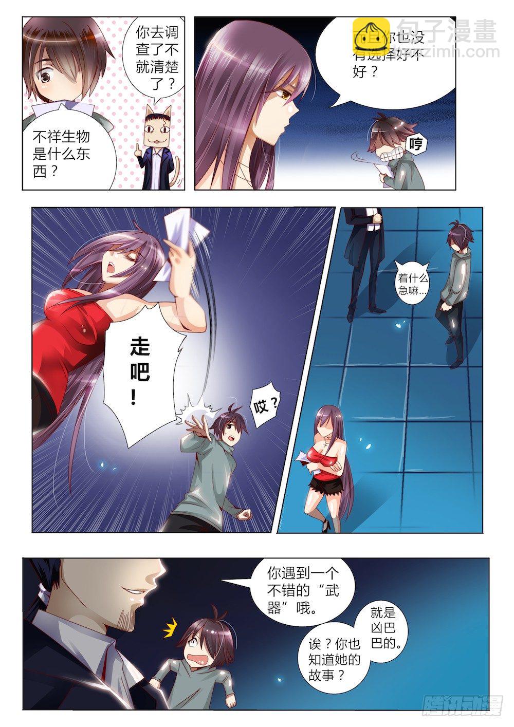 《非常契约》第六话 营养师 第10页