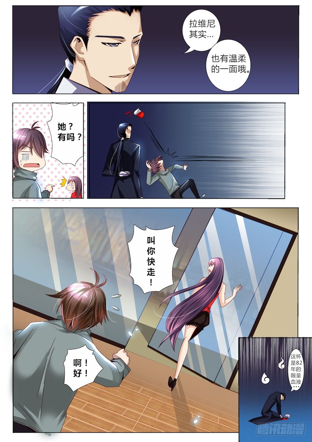 《非常契约》第六话 营养师 第11页