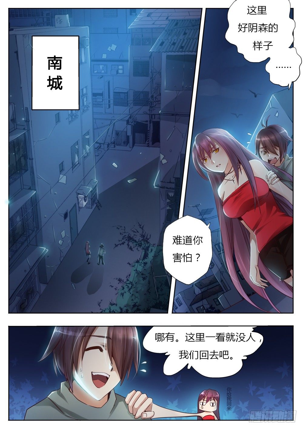 《非常契约》第六话 营养师 第12页