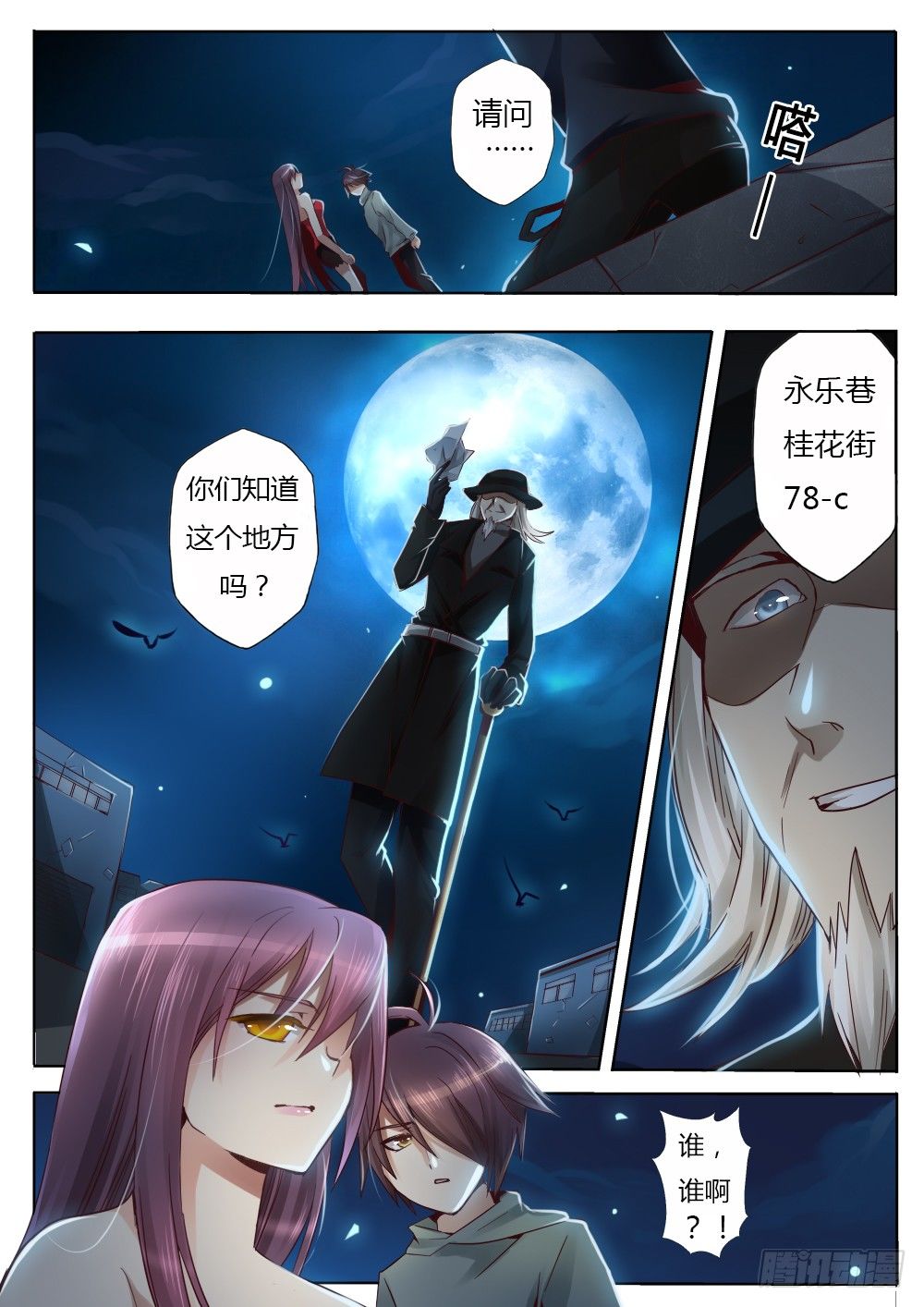《非常契约》第六话 营养师 第13页