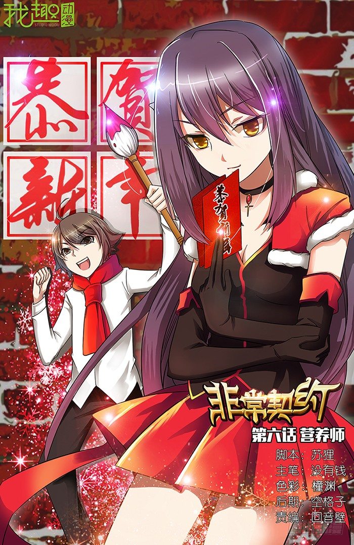 《非常契约》第六话 营养师 第1页