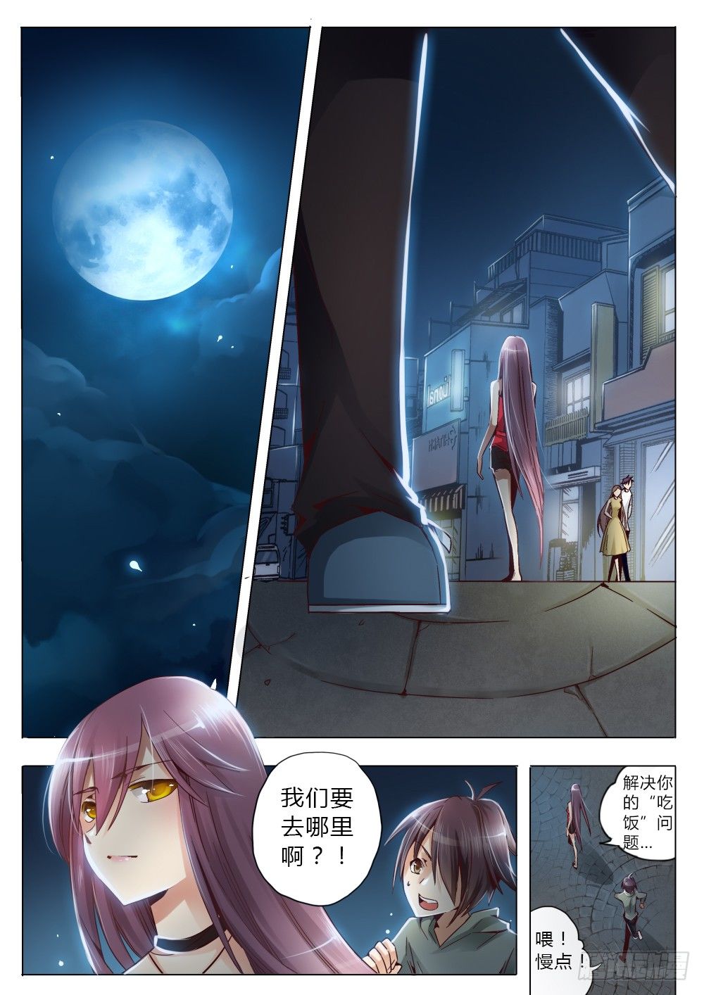 《非常契约》第六话 营养师 第2页
