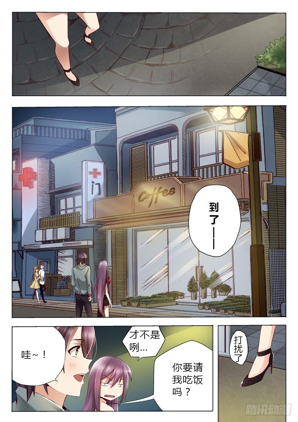 《非常契约》第六话 营养师 第3页