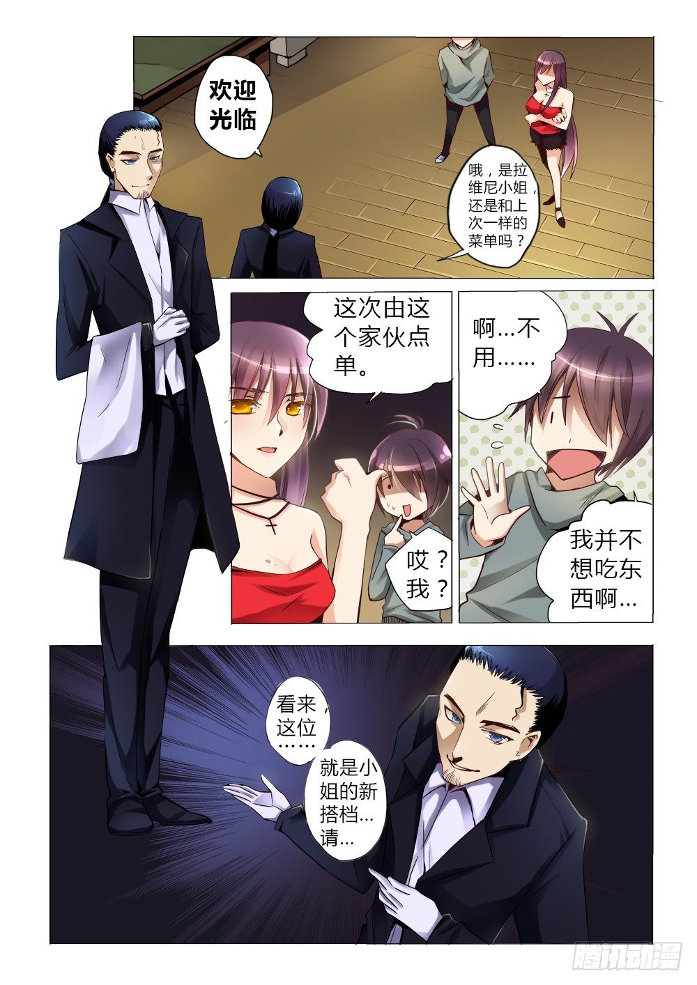 《非常契约》第六话 营养师 第4页