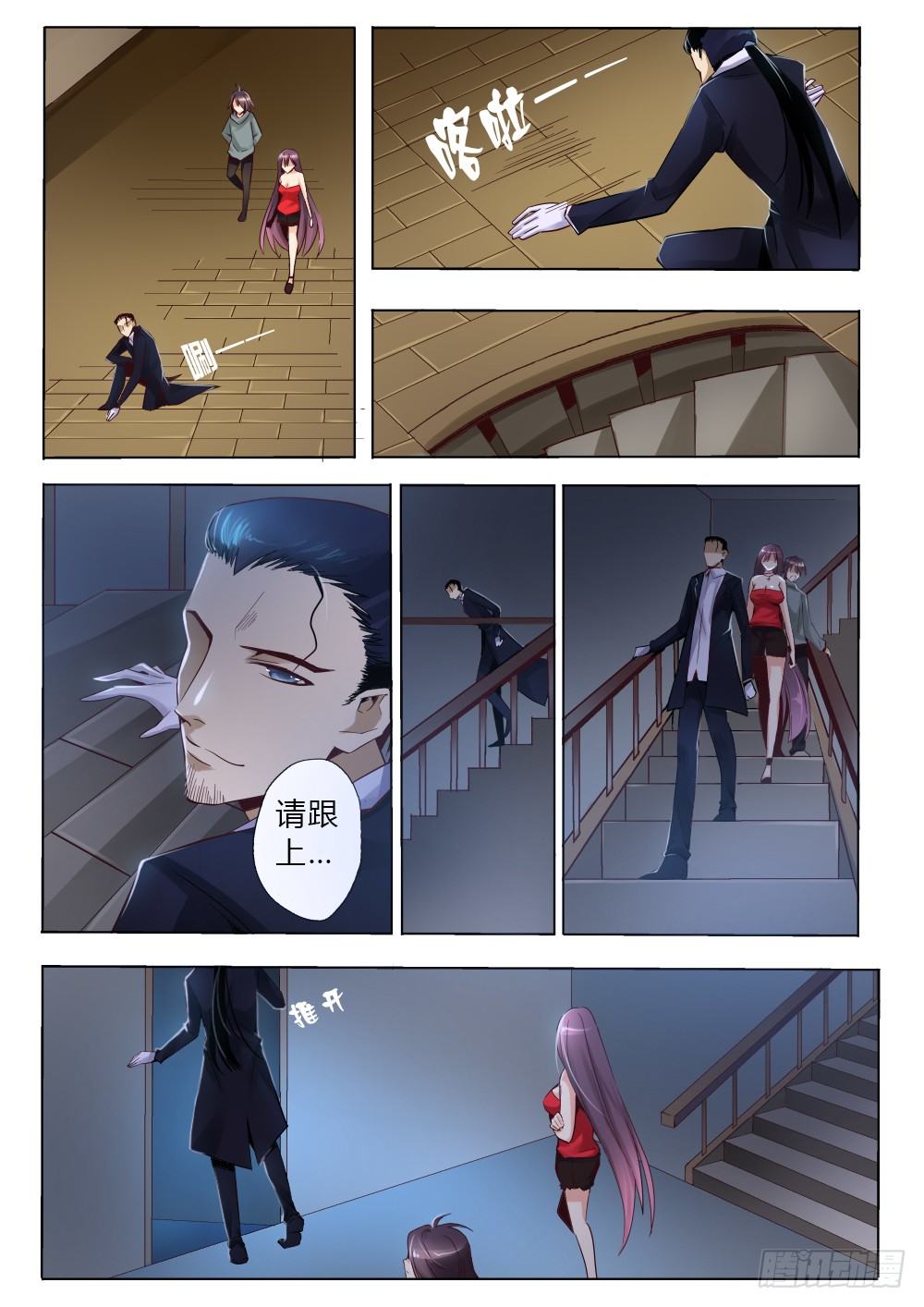 《非常契约》第六话 营养师 第5页