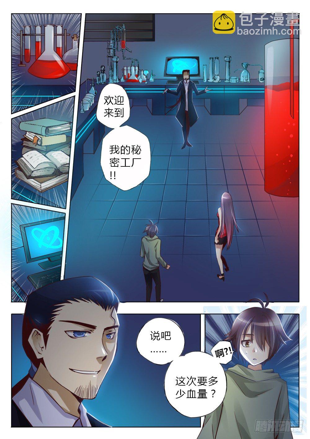 《非常契约》第六话 营养师 第6页