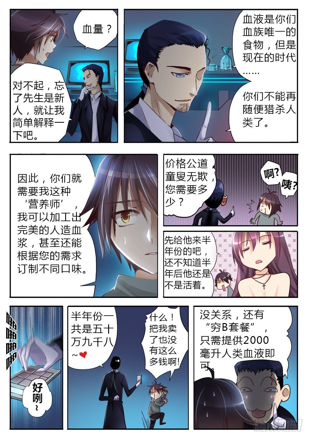 《非常契约》第六话 营养师 第7页