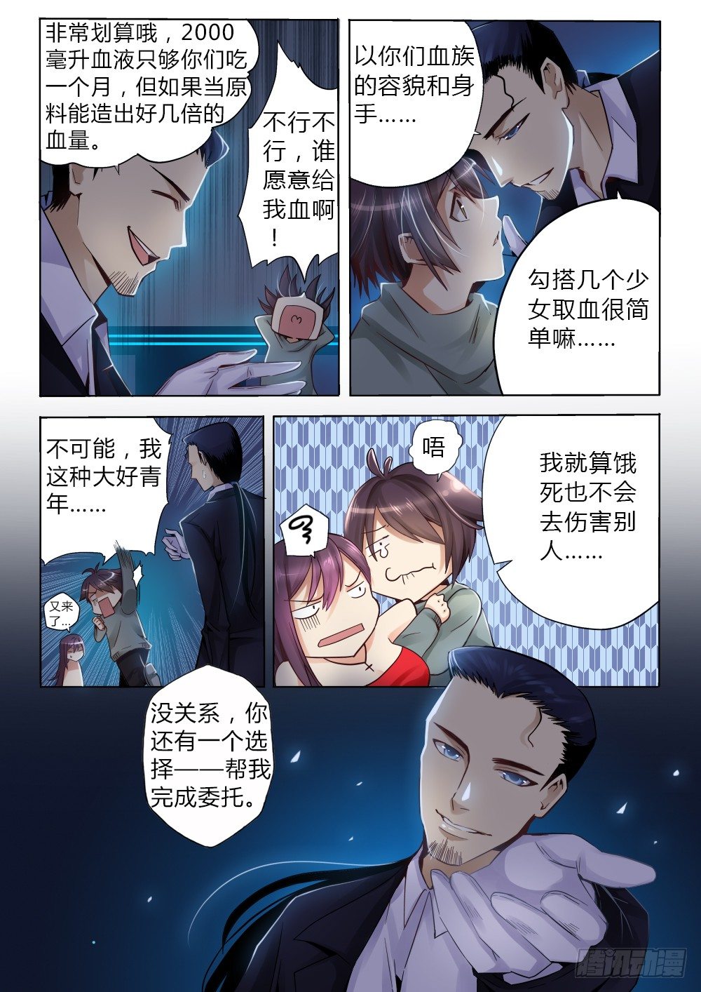 《非常契约》第六话 营养师 第8页