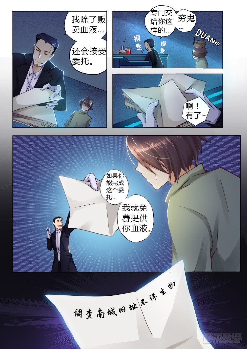 《非常契约》第六话 营养师 第9页