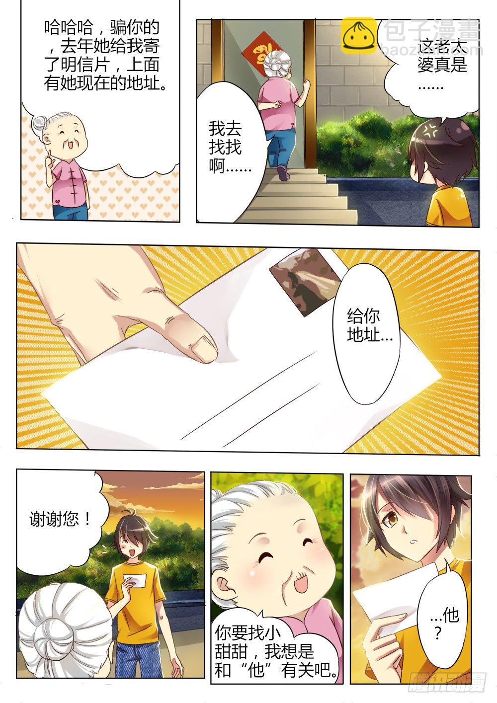 《非常契约》第七话 谜之小甜甜 第10页