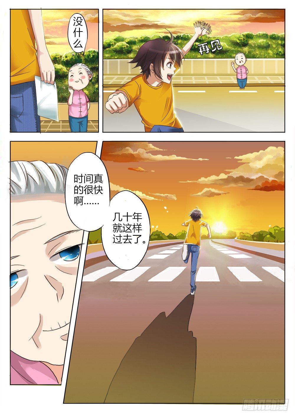 《非常契约》第七话 谜之小甜甜 第11页
