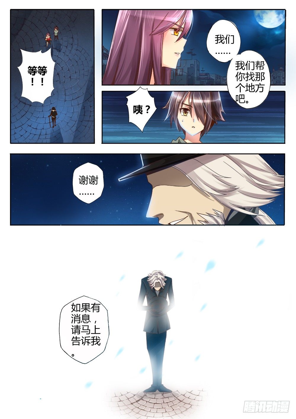 《非常契约》第七话 谜之小甜甜 第2页