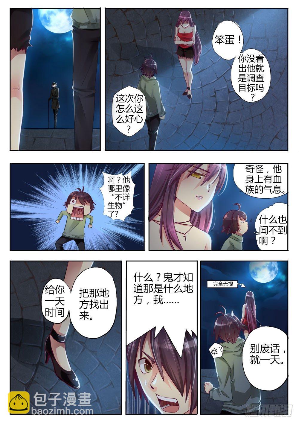 《非常契约》第七话 谜之小甜甜 第3页