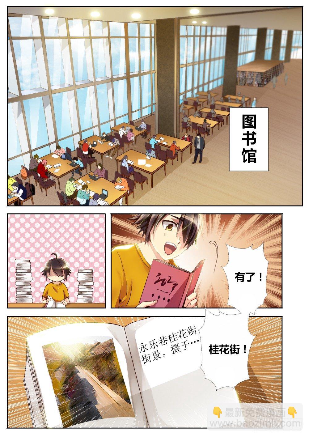 《非常契约》第七话 谜之小甜甜 第4页