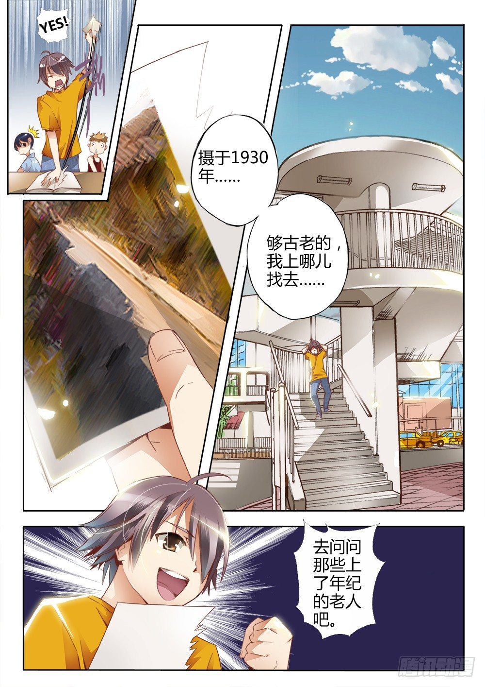 《非常契约》第七话 谜之小甜甜 第5页