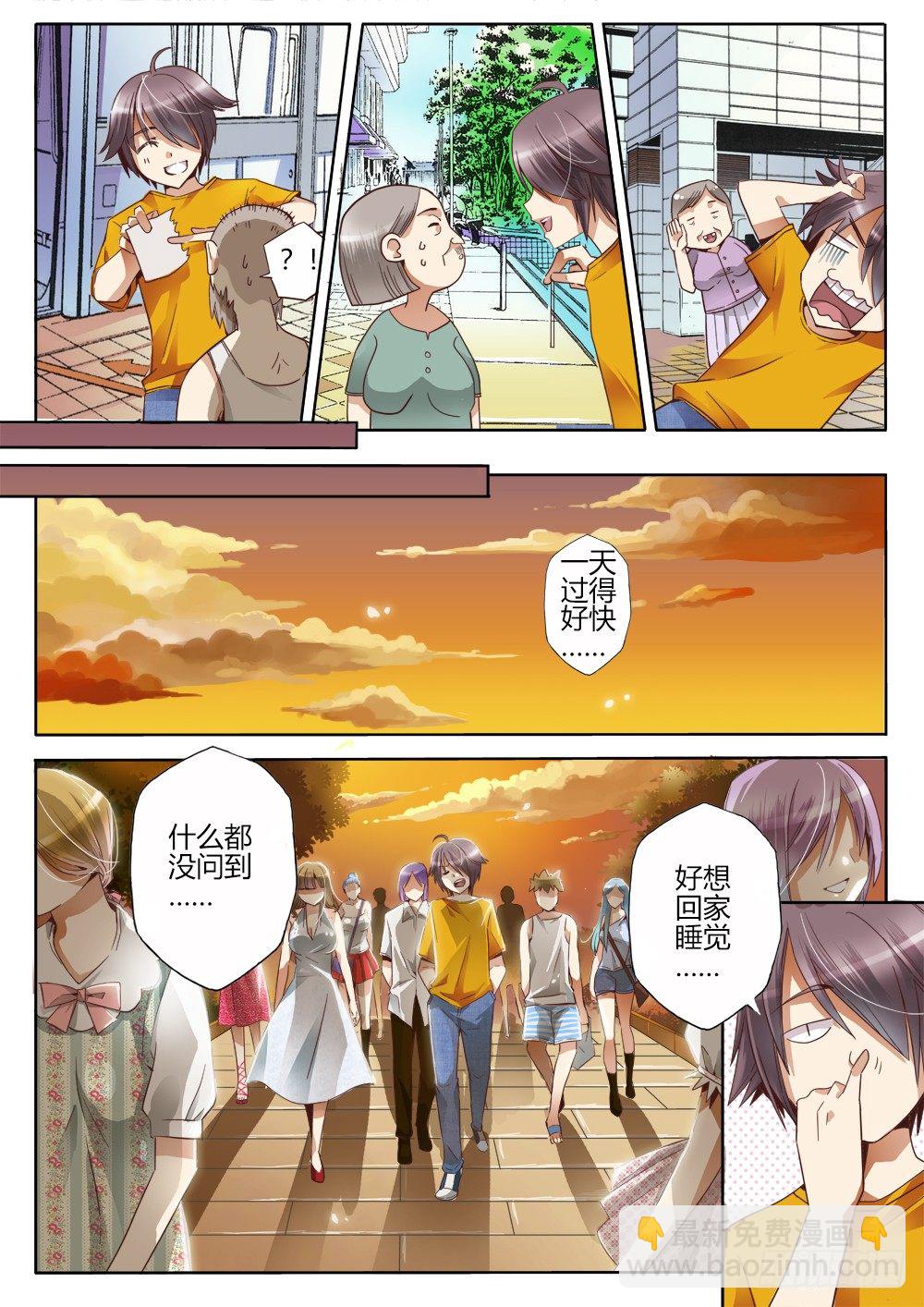 《非常契约》第七话 谜之小甜甜 第6页