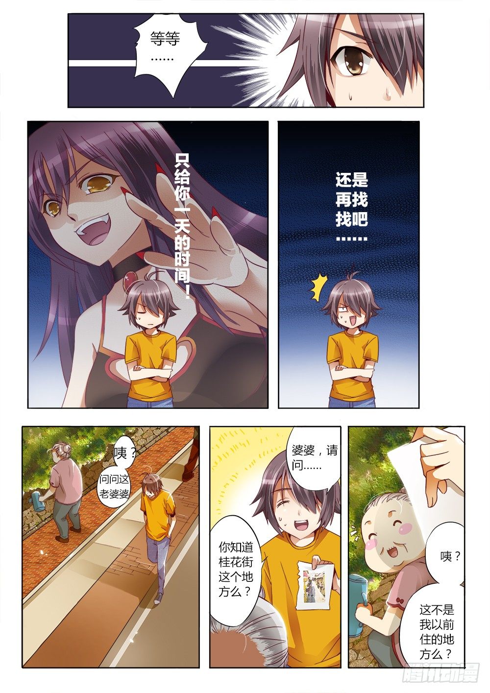 《非常契约》第七话 谜之小甜甜 第7页