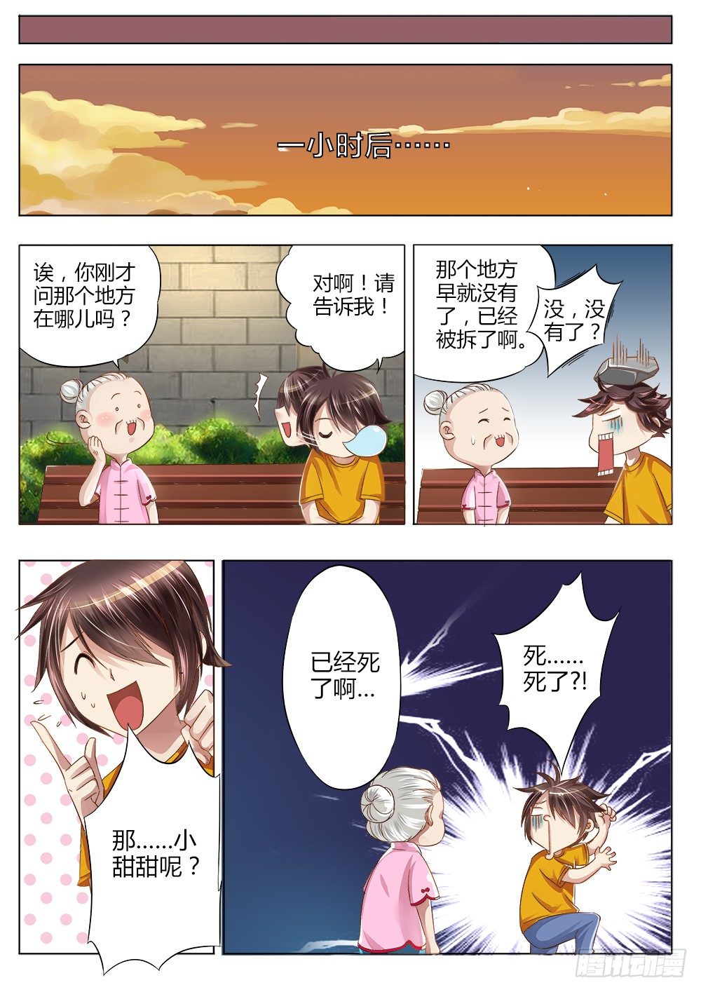 《非常契约》第七话 谜之小甜甜 第9页