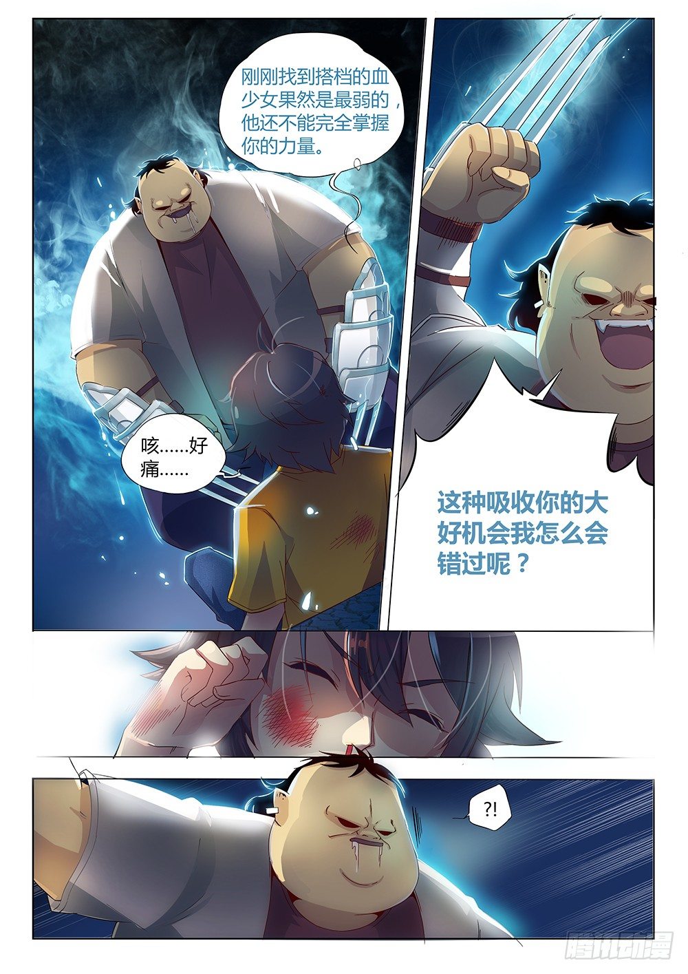 《非常契约》第八话 另一个武器 第12页