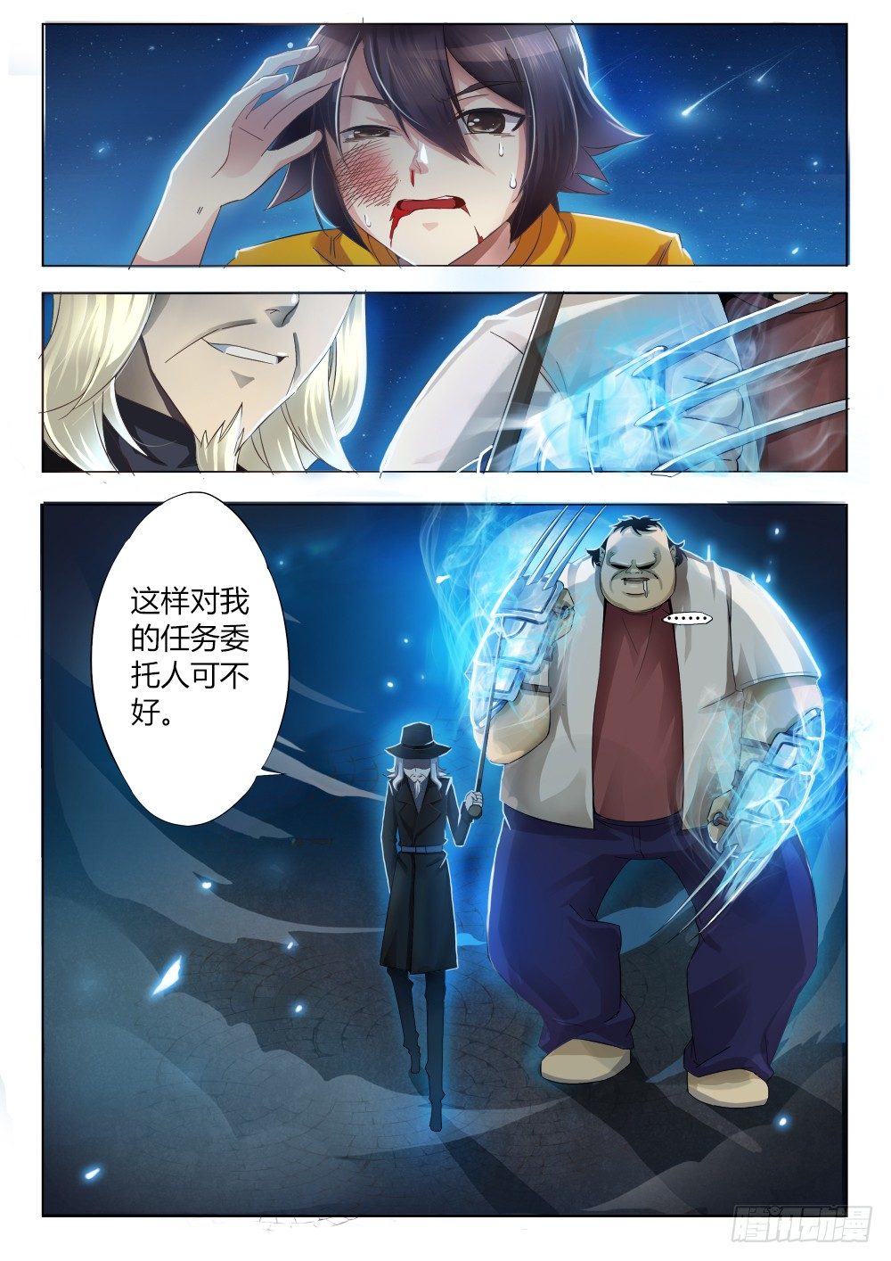 《非常契约》第八话 另一个武器 第13页