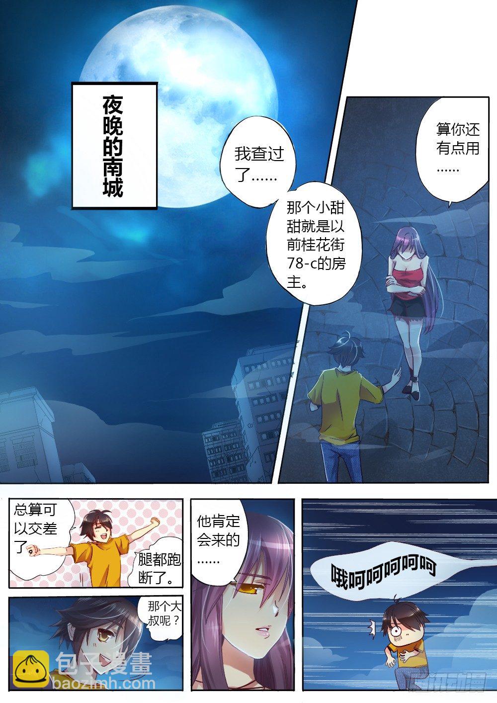 《非常契约》第八话 另一个武器 第2页