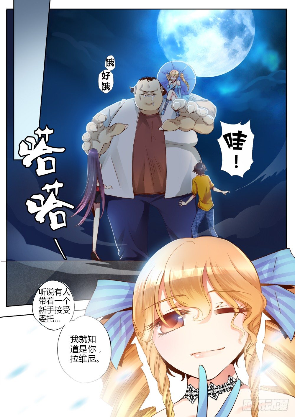 《非常契约》第八话 另一个武器 第3页