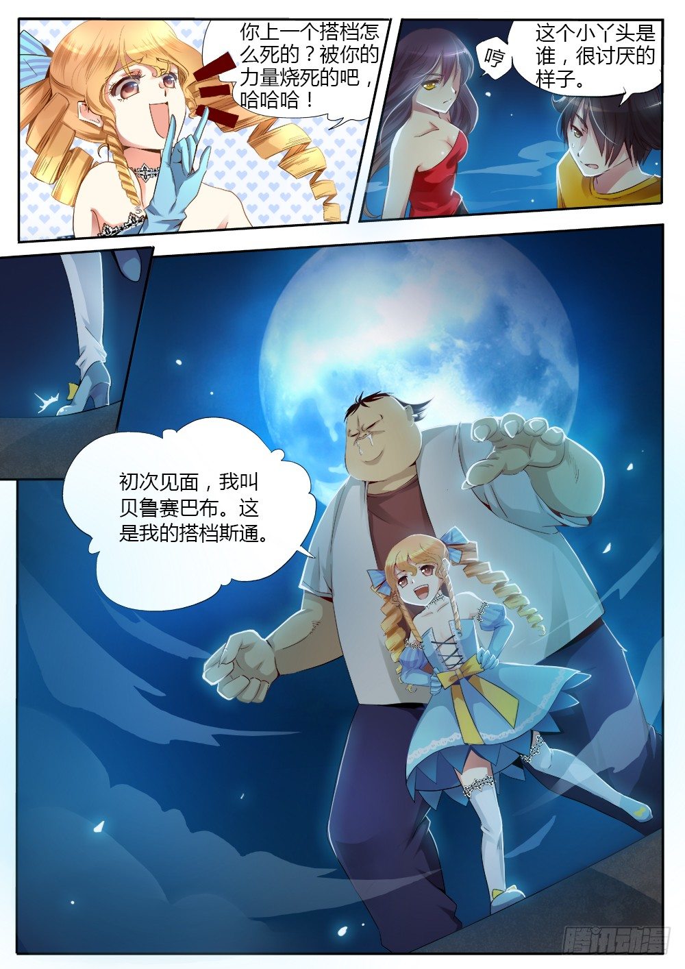 《非常契约》第八话 另一个武器 第4页