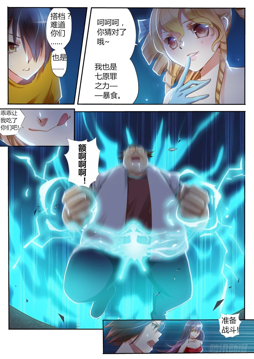 《非常契约》第八话 另一个武器 第5页
