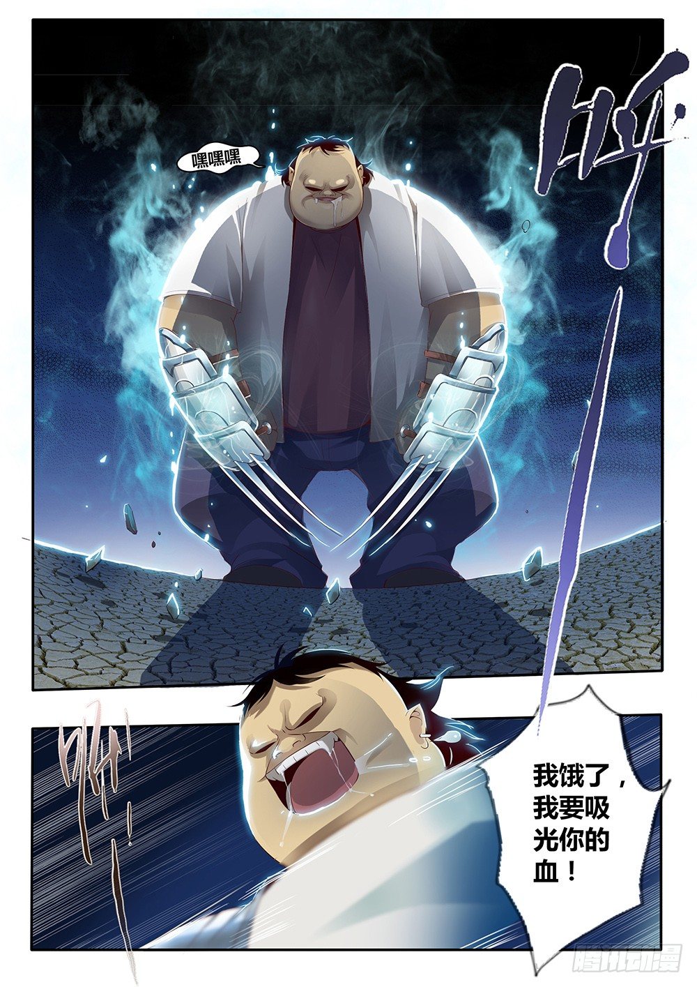 《非常契约》第八话 另一个武器 第6页