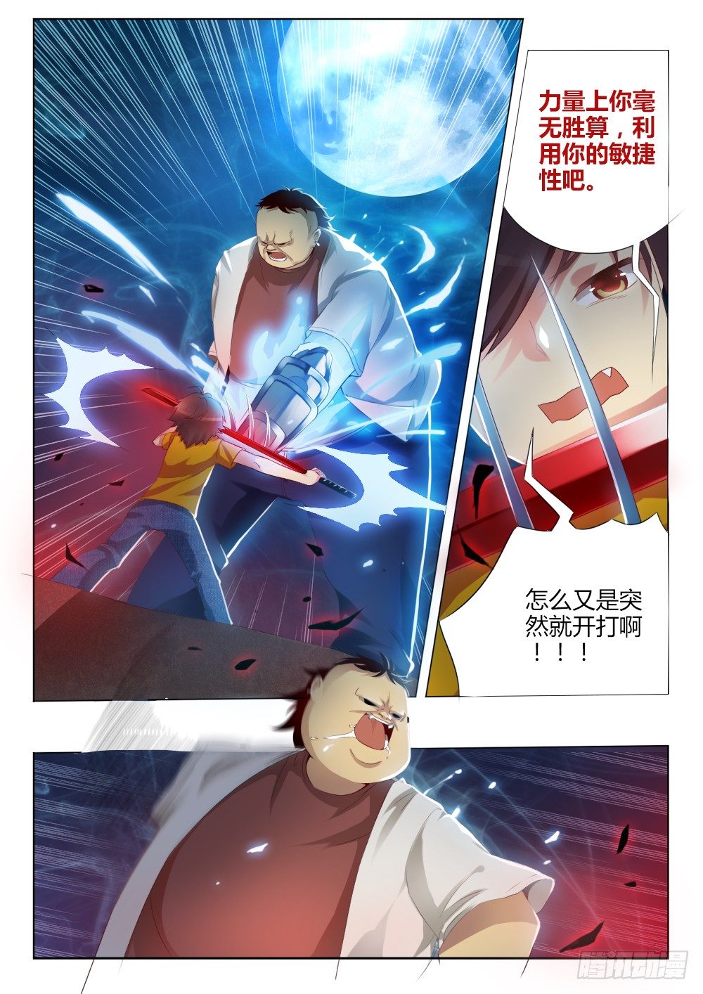 《非常契约》第八话 另一个武器 第7页