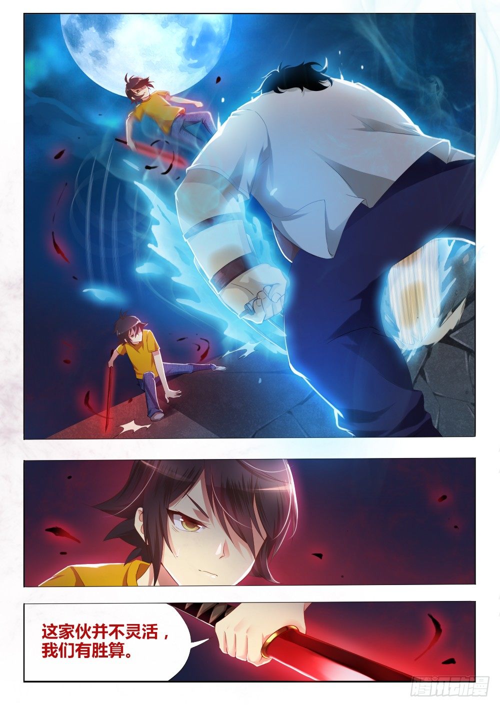 《非常契约》第八话 另一个武器 第8页