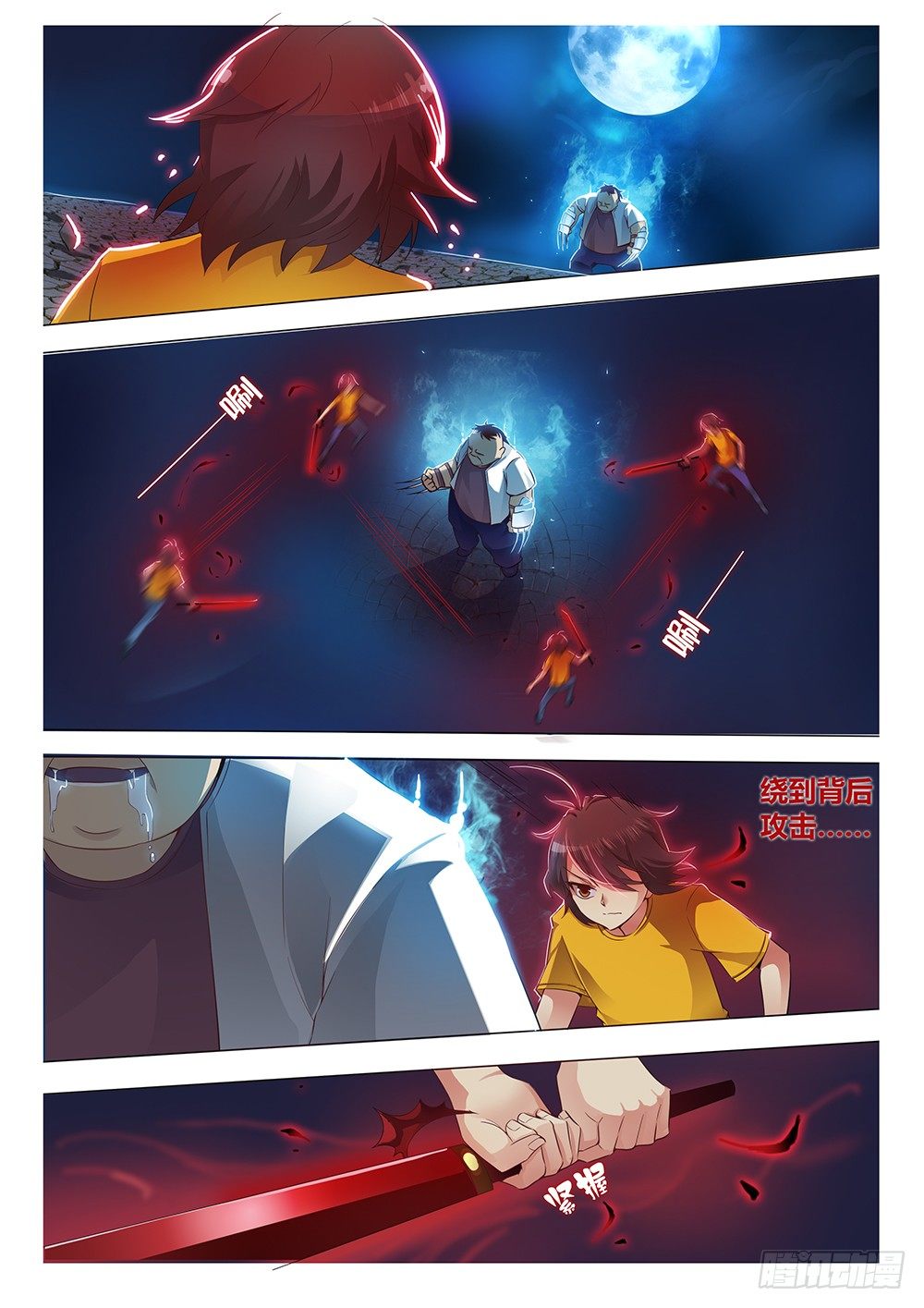 《非常契约》第八话 另一个武器 第9页