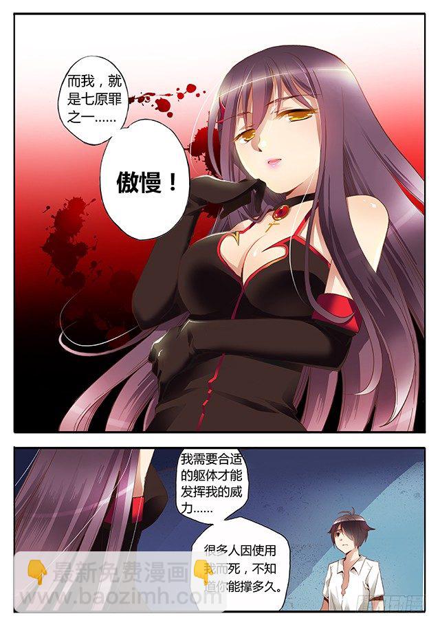 《非常契约》第五话 原罪之力 第11页
