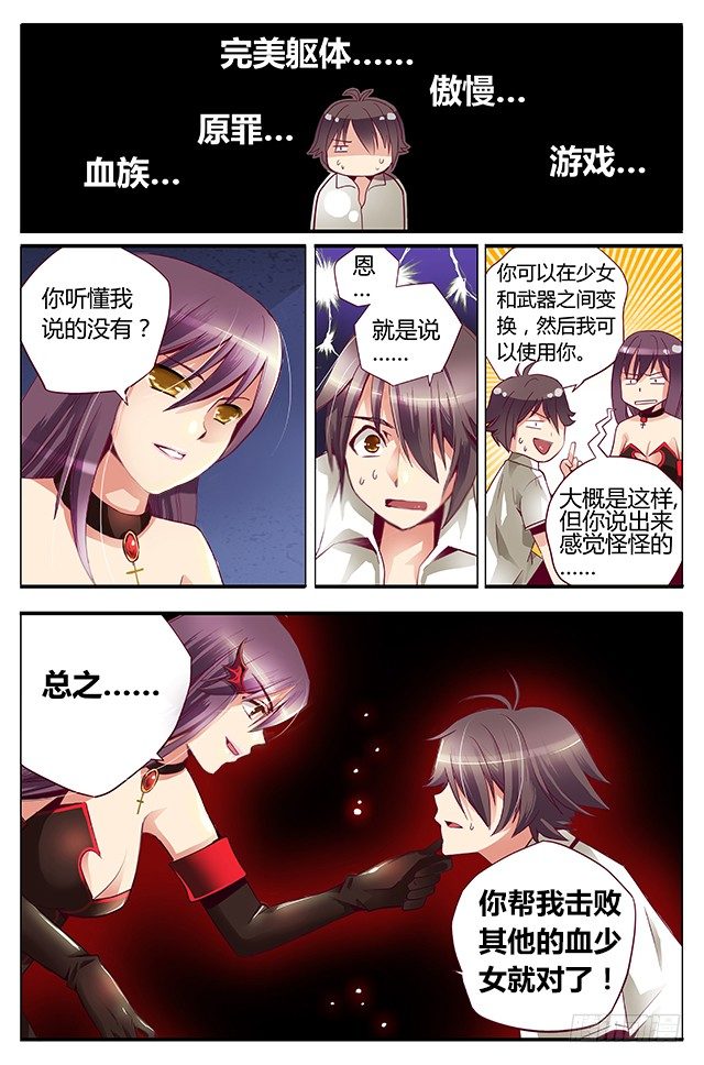 《非常契约》第五话 原罪之力 第12页