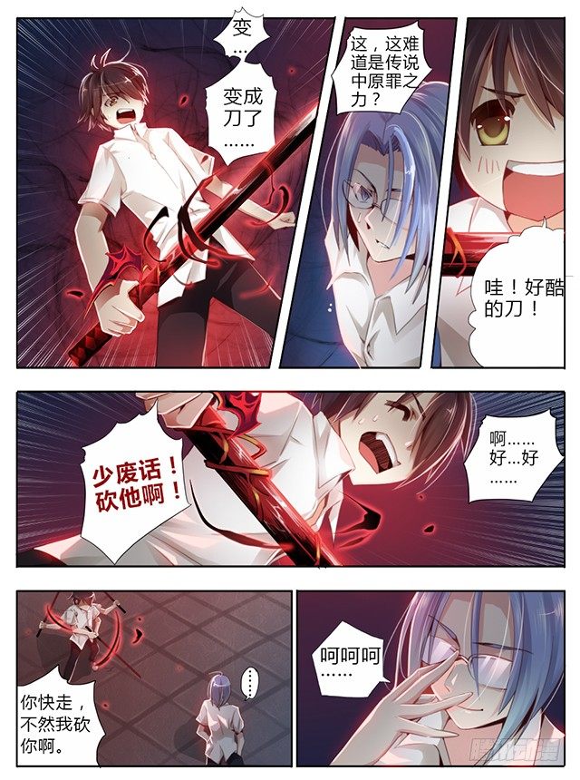 《非常契约》第五话 原罪之力 第2页