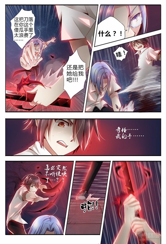 《非常契约》第五话 原罪之力 第3页