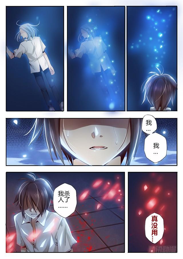 《非常契约》第五话 原罪之力 第6页