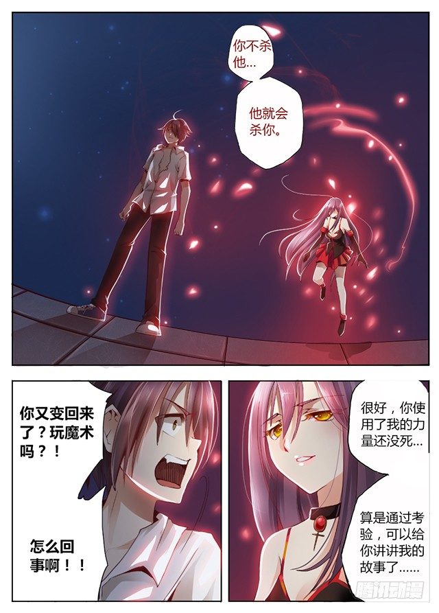 《非常契约》第五话 原罪之力 第7页
