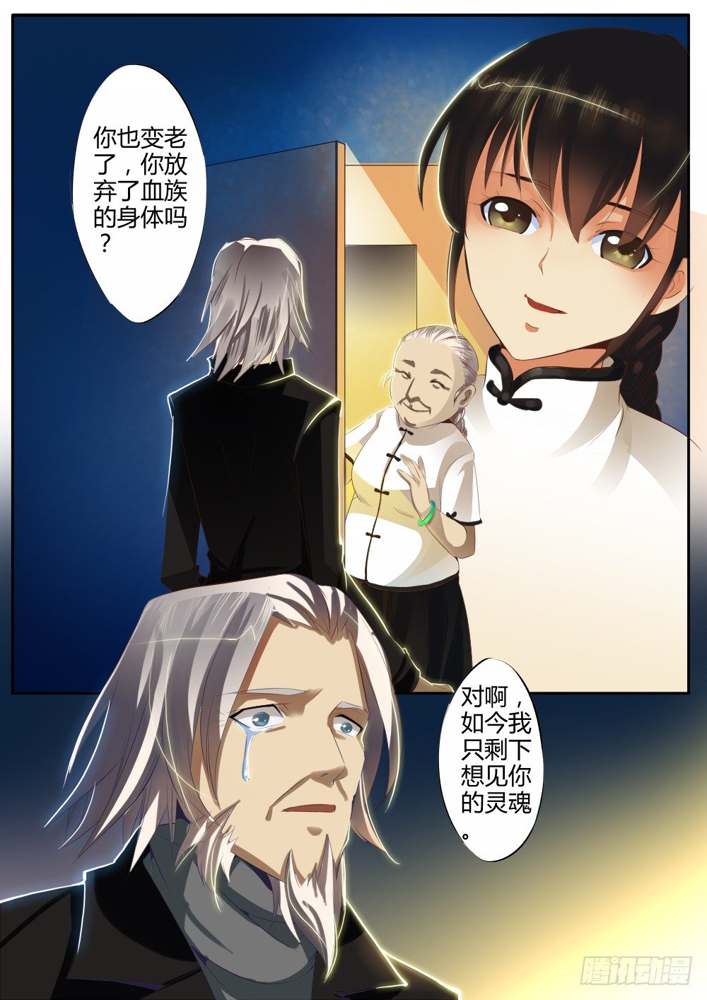《非常契约》第九话 相逢 第10页