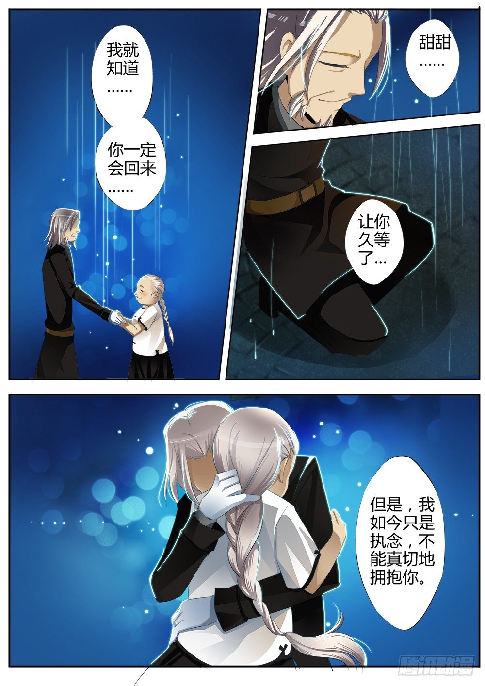 《非常契约》第九话 相逢 第11页