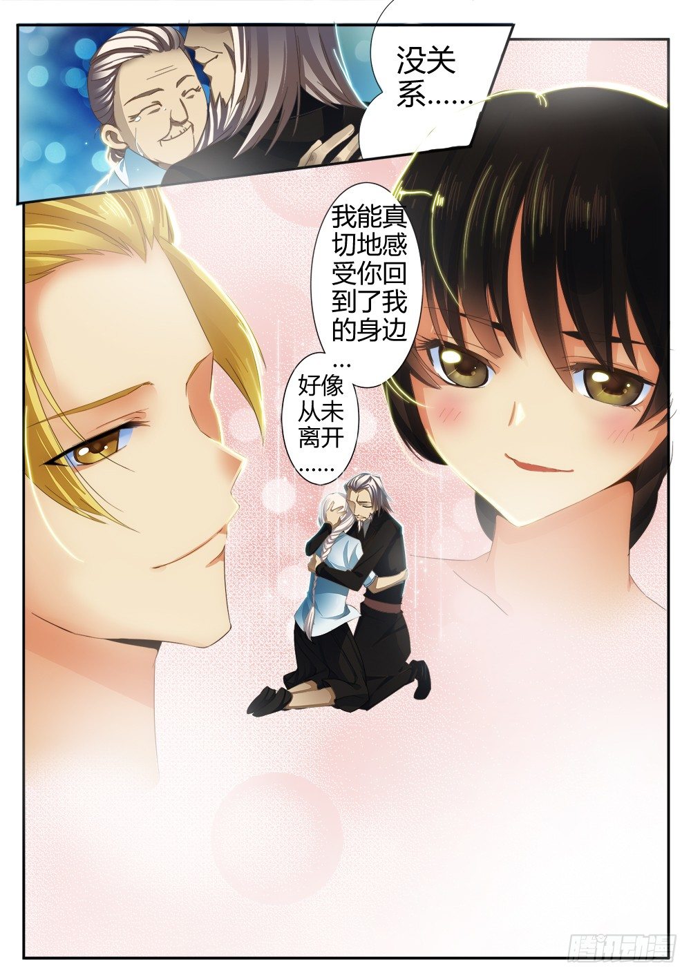 《非常契约》第九话 相逢 第12页