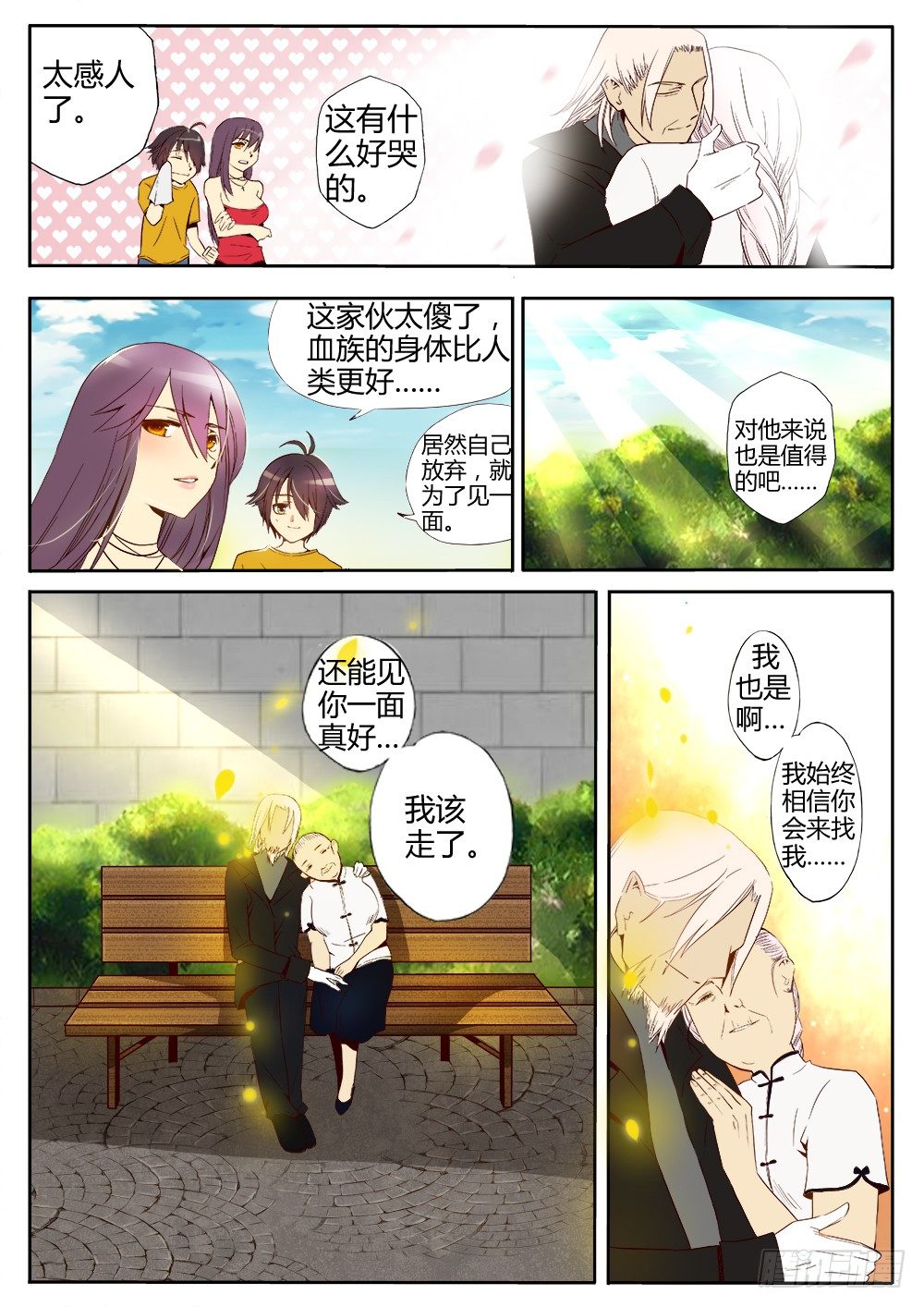 《非常契约》第九话 相逢 第13页