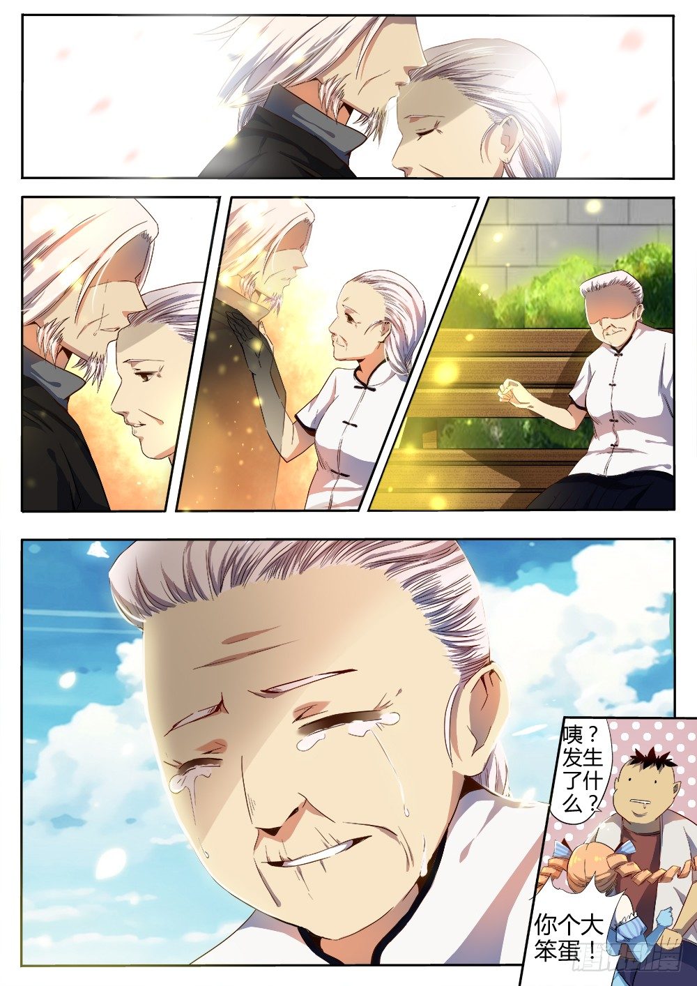 《非常契约》第九话 相逢 第14页