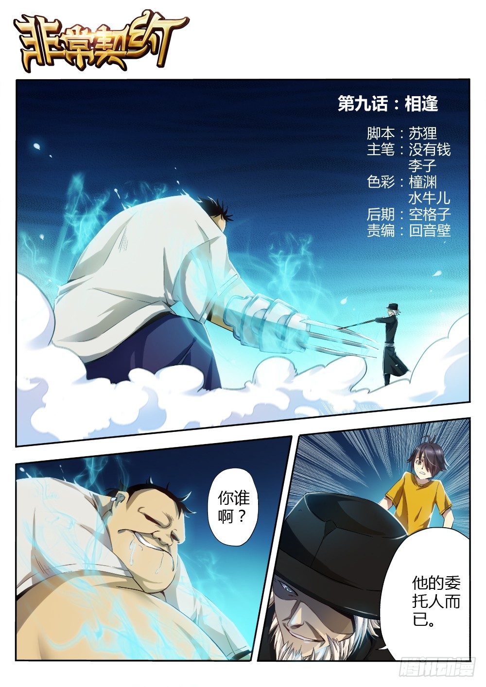 《非常契约》第九话 相逢 第1页