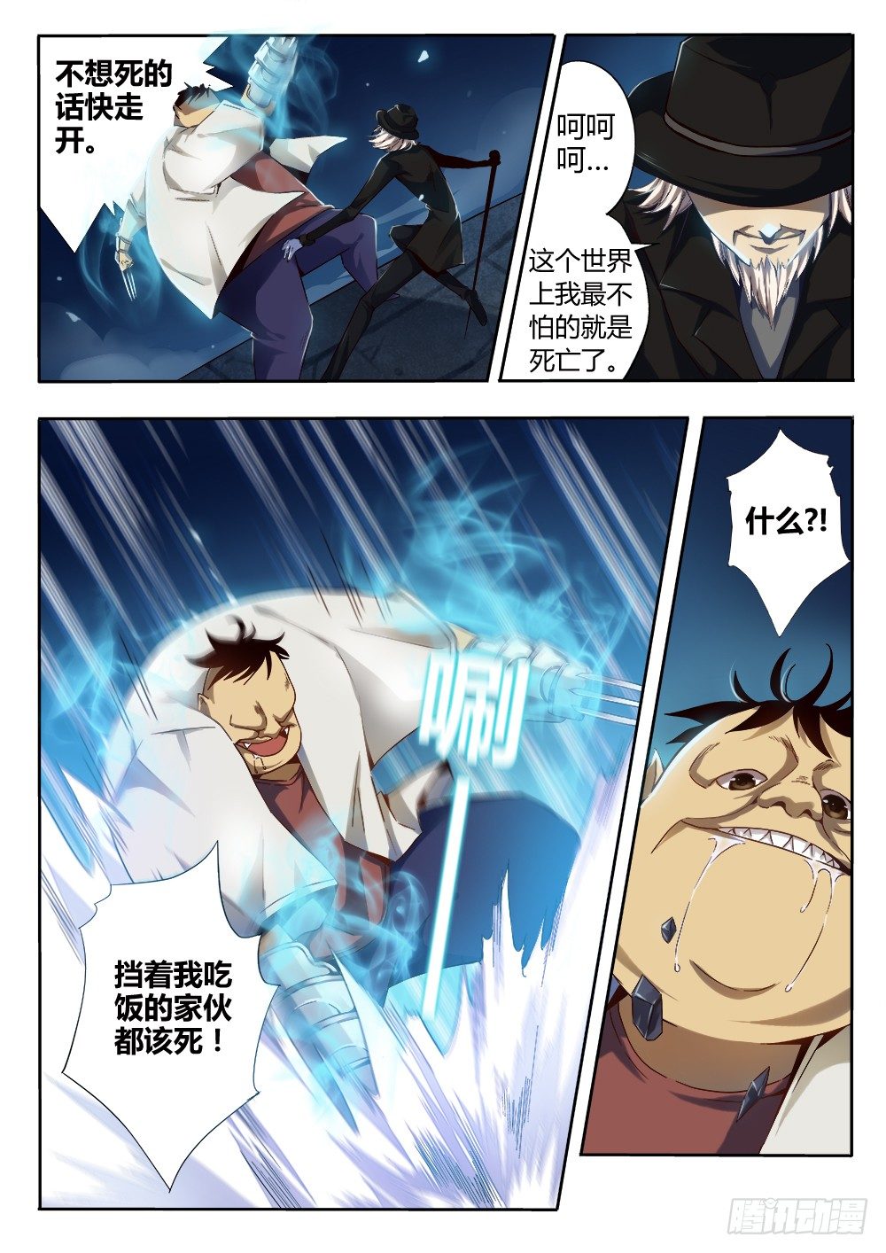 《非常契约》第九话 相逢 第2页