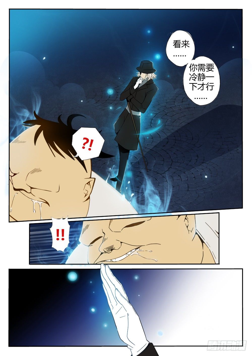 《非常契约》第九话 相逢 第3页