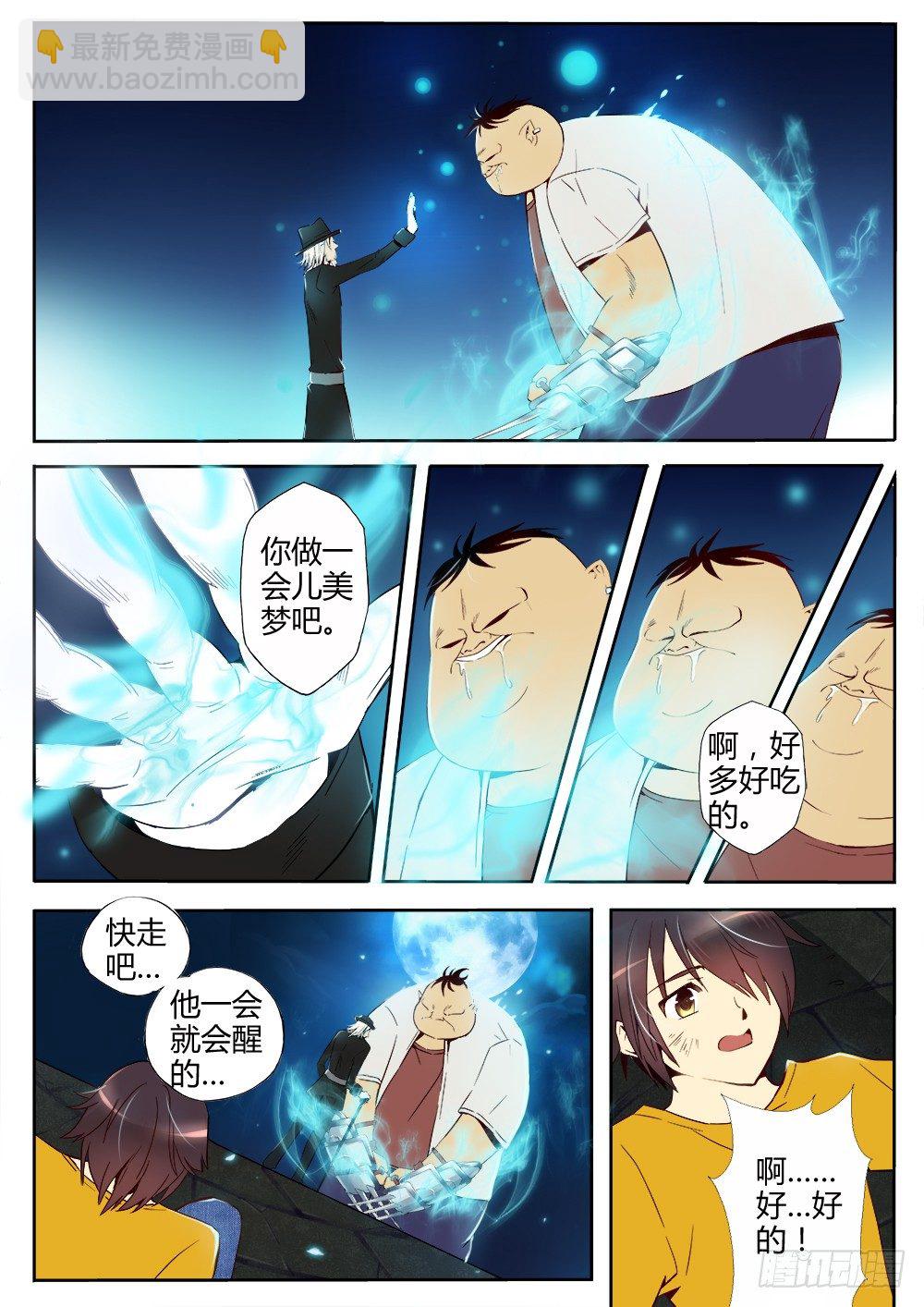《非常契约》第九话 相逢 第4页