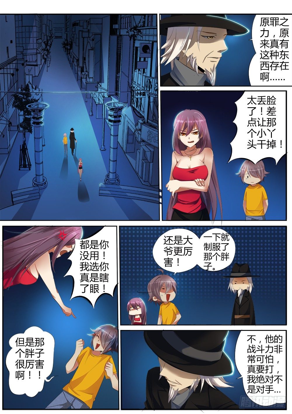 《非常契约》第九话 相逢 第5页