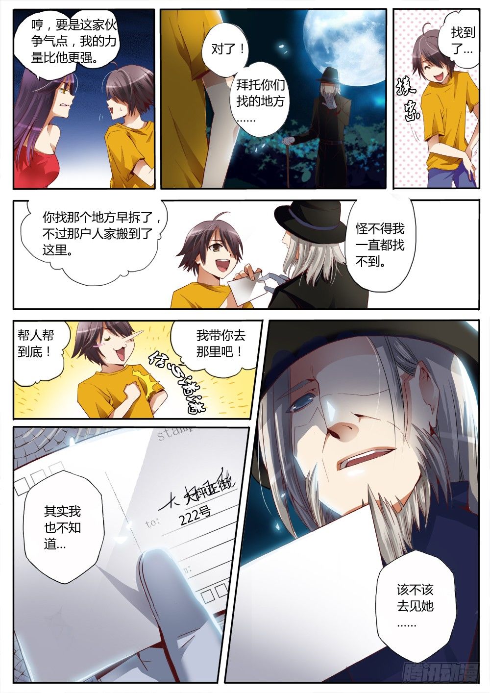 《非常契约》第九话 相逢 第6页