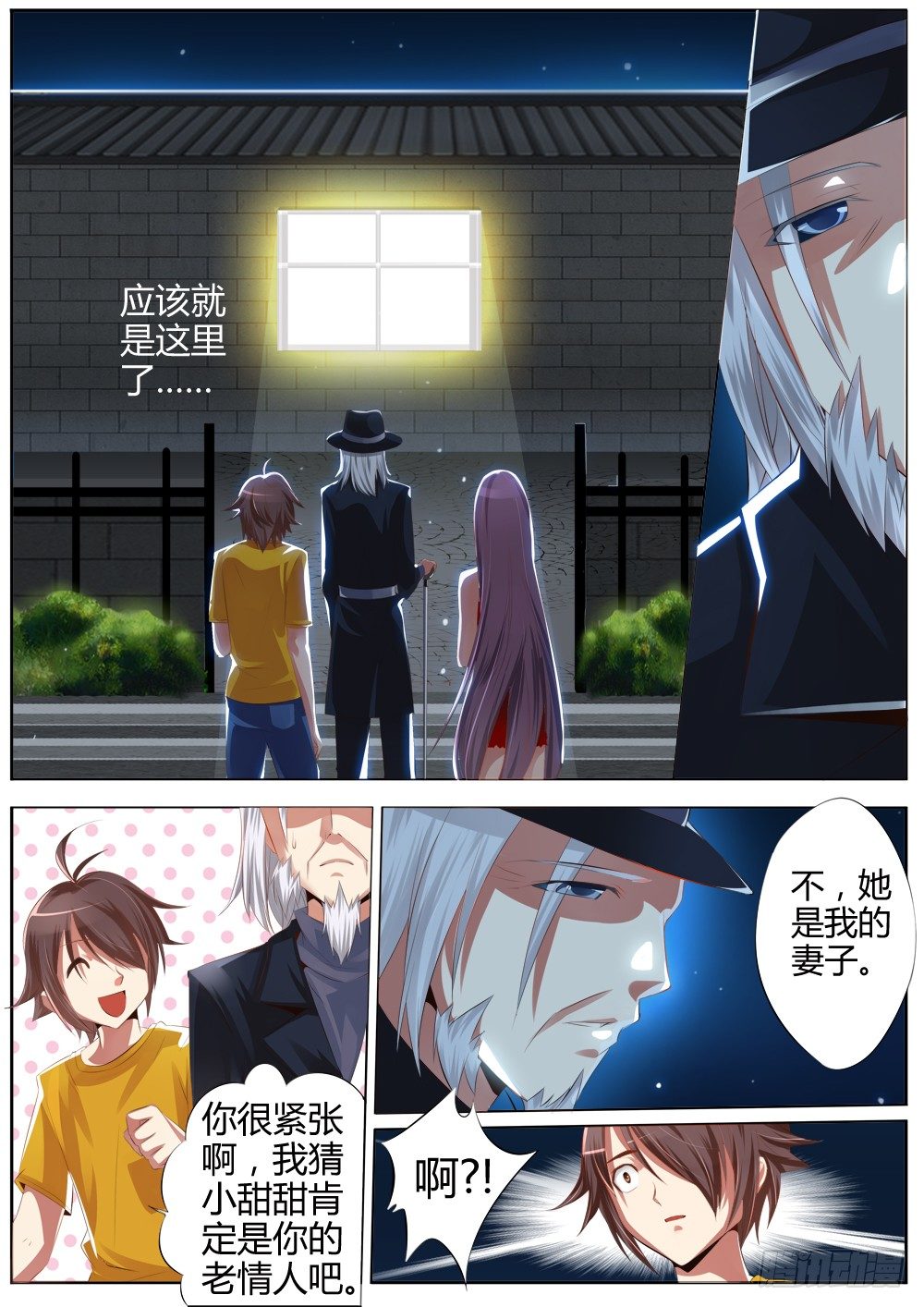 《非常契约》第九话 相逢 第7页